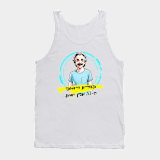 Einstein and AI - the theory of relativity Tank Top